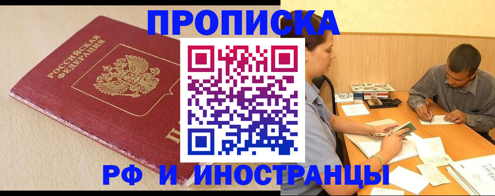 прописка в Яранске