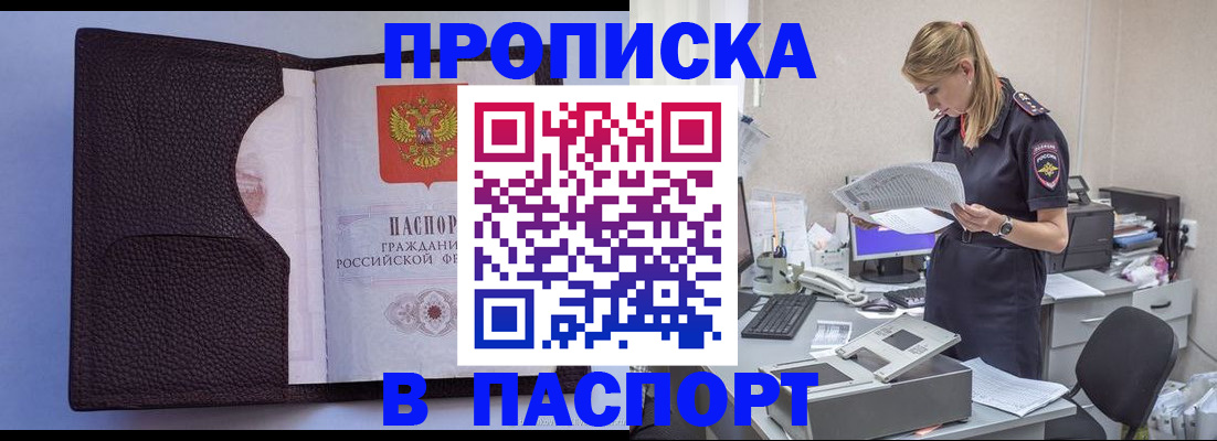 прописка для военкомата в Яранске