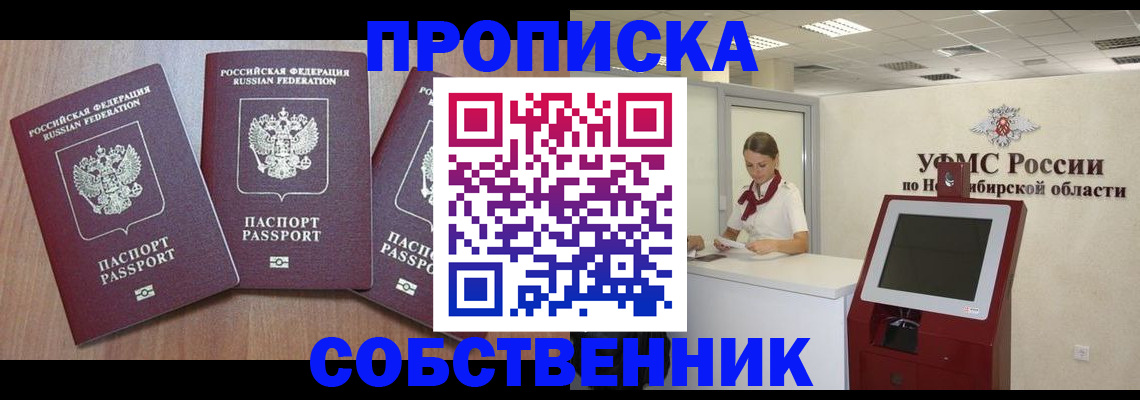 временная регистрация в квартире в Яранске