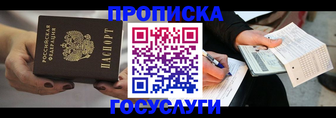временная регистрация собственник в Яранске