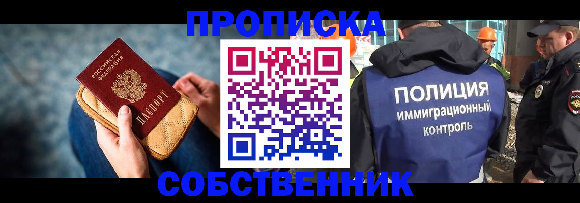 временная регистрация собственник в Яранске
