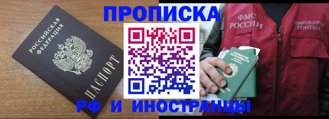 прописка ребенка в Яранске